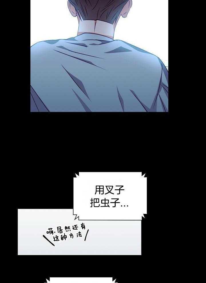 霸总其实很心机 第19话 第23页