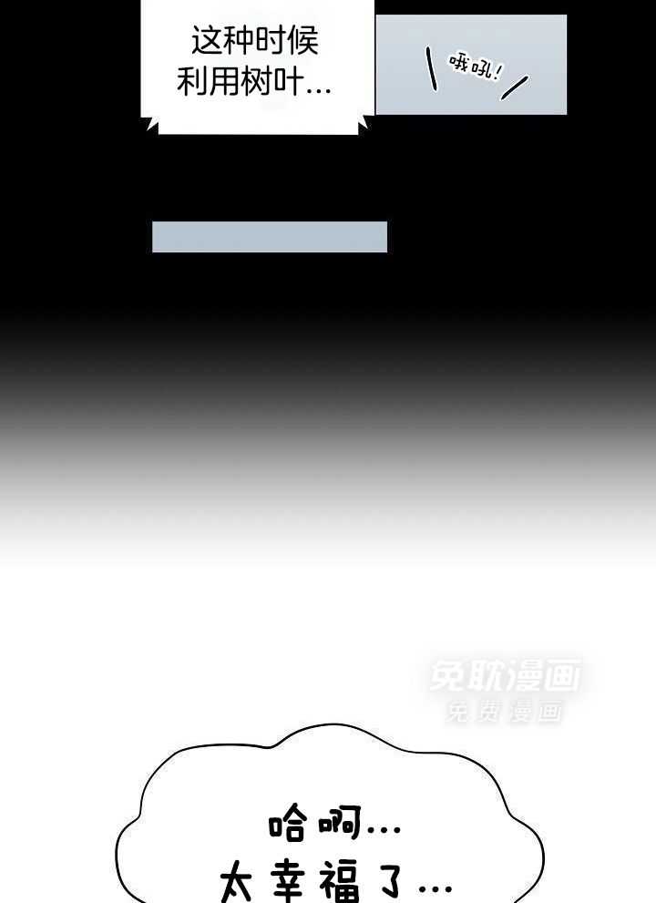 霸总其实很心机 第19话 第24页