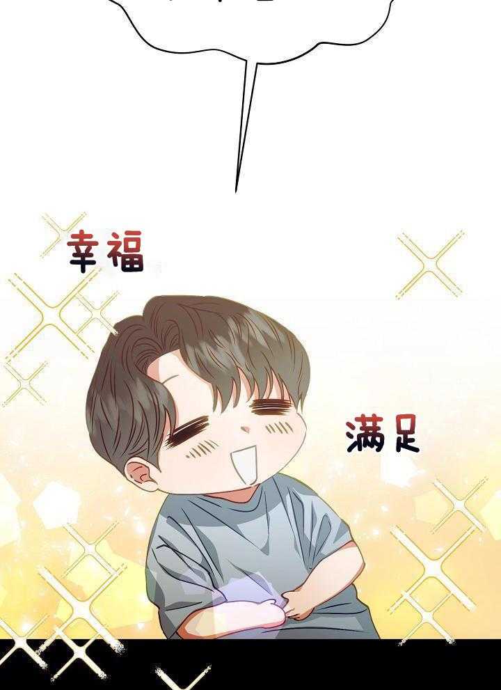 霸总其实很心机 第19话 第25页