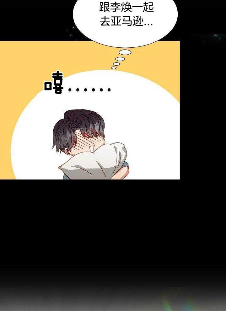 霸总其实很心机 第19话 第29页