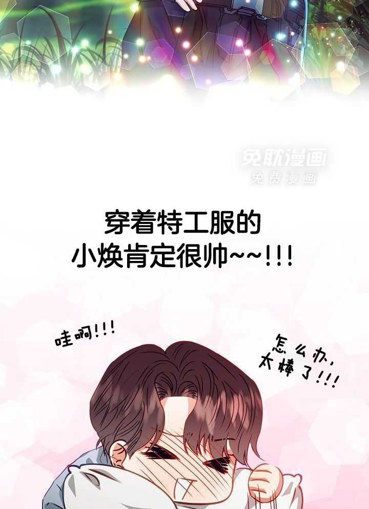 霸总其实很心机 第19话 第31页