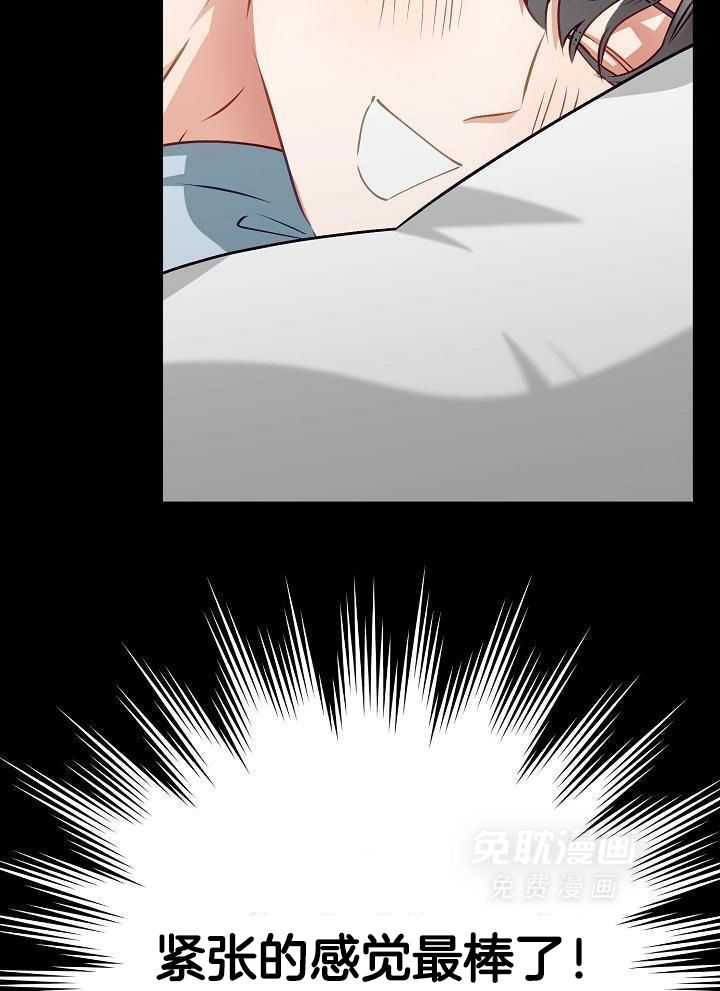 霸总其实很心机 第19话 第33页