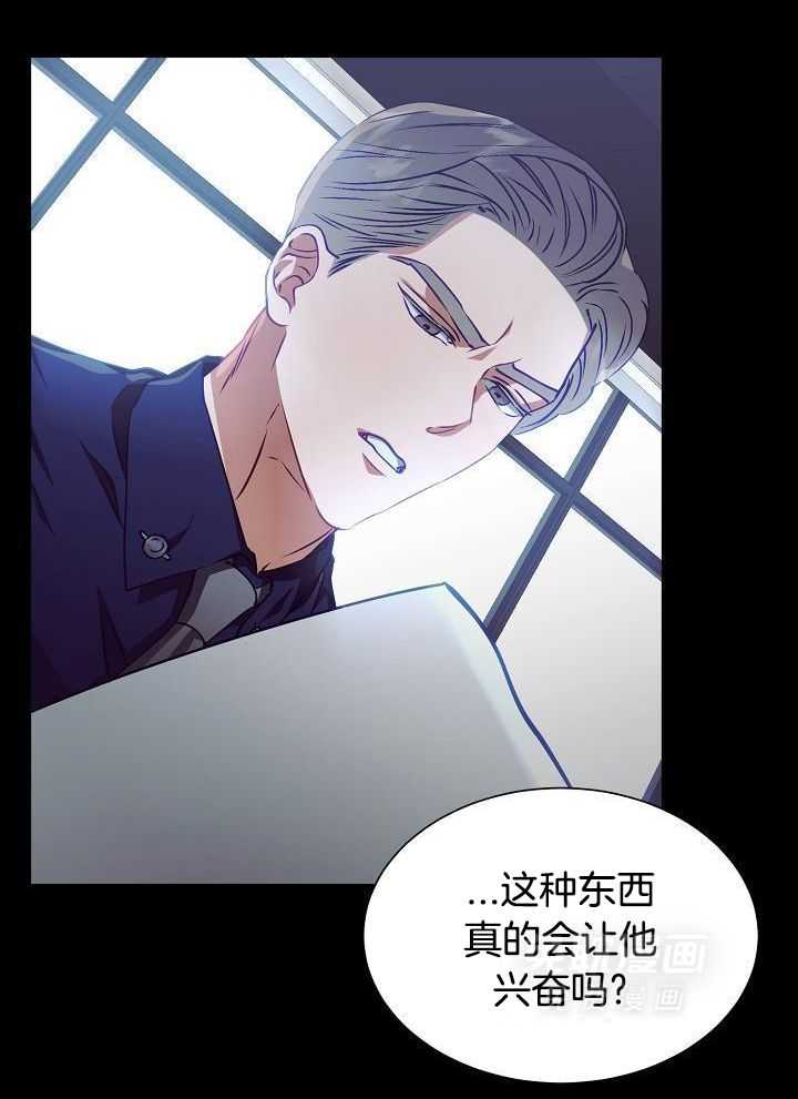 霸总其实很心机 第19话 第35页