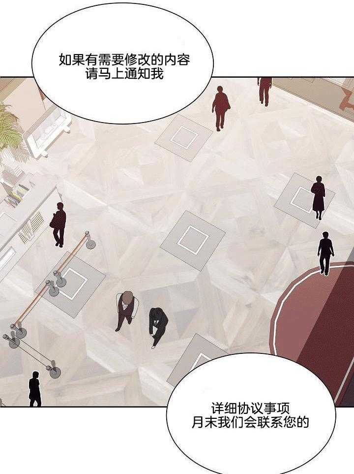 霸总其实很心机 第2话 第3页