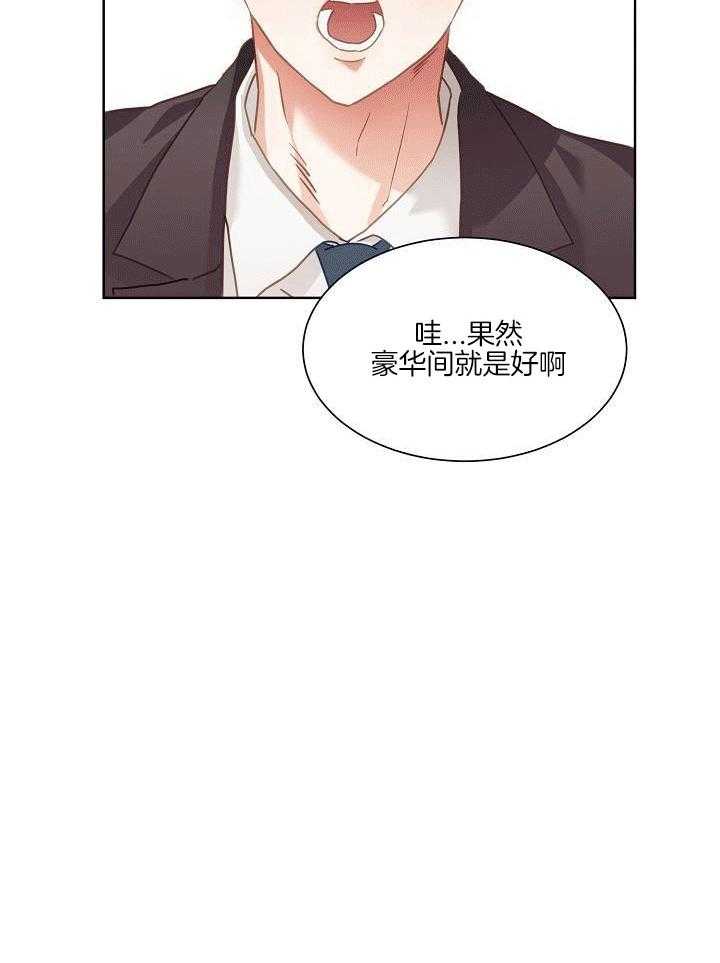 霸总其实很心机 第2话 第8页