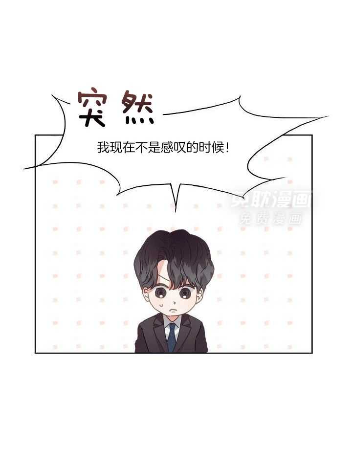 霸总其实很心机 第2话 第9页