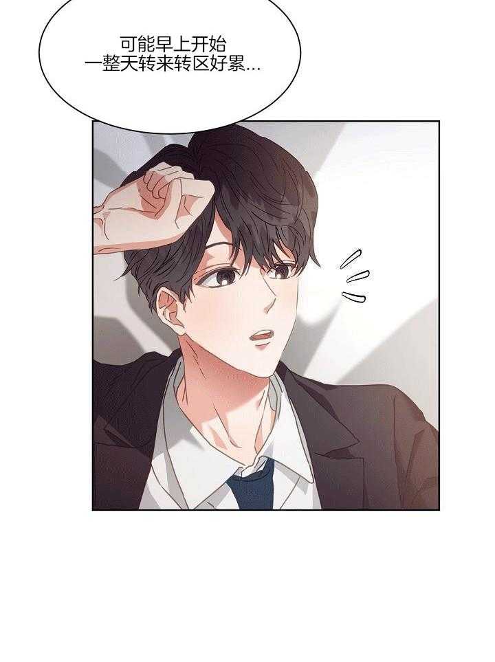 霸总其实很心机 第2话 第14页