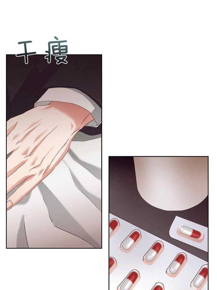 霸总其实很心机 第2话 第15页