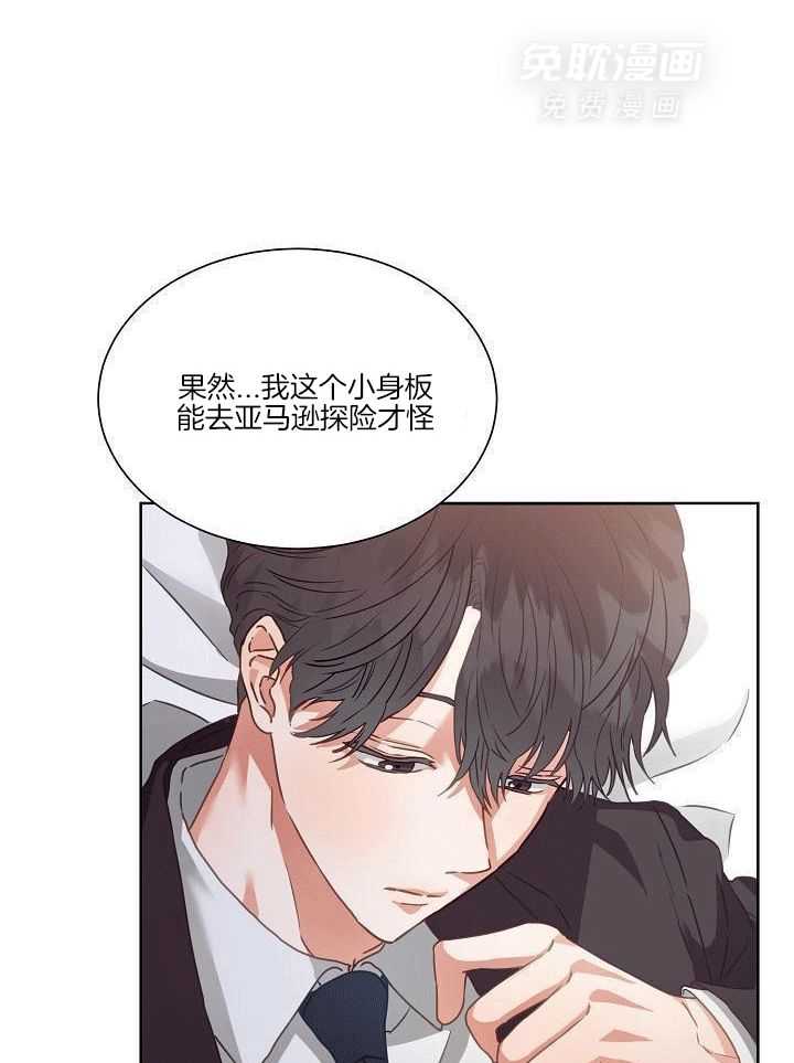 霸总其实很心机 第2话 第18页