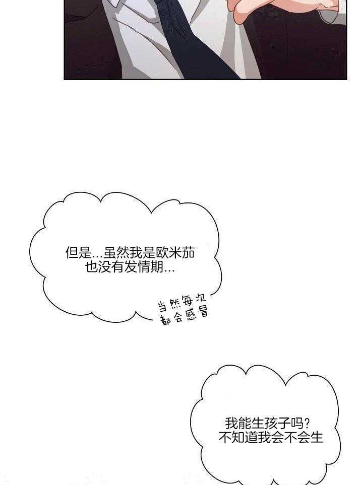 霸总其实很心机 第2话 第19页