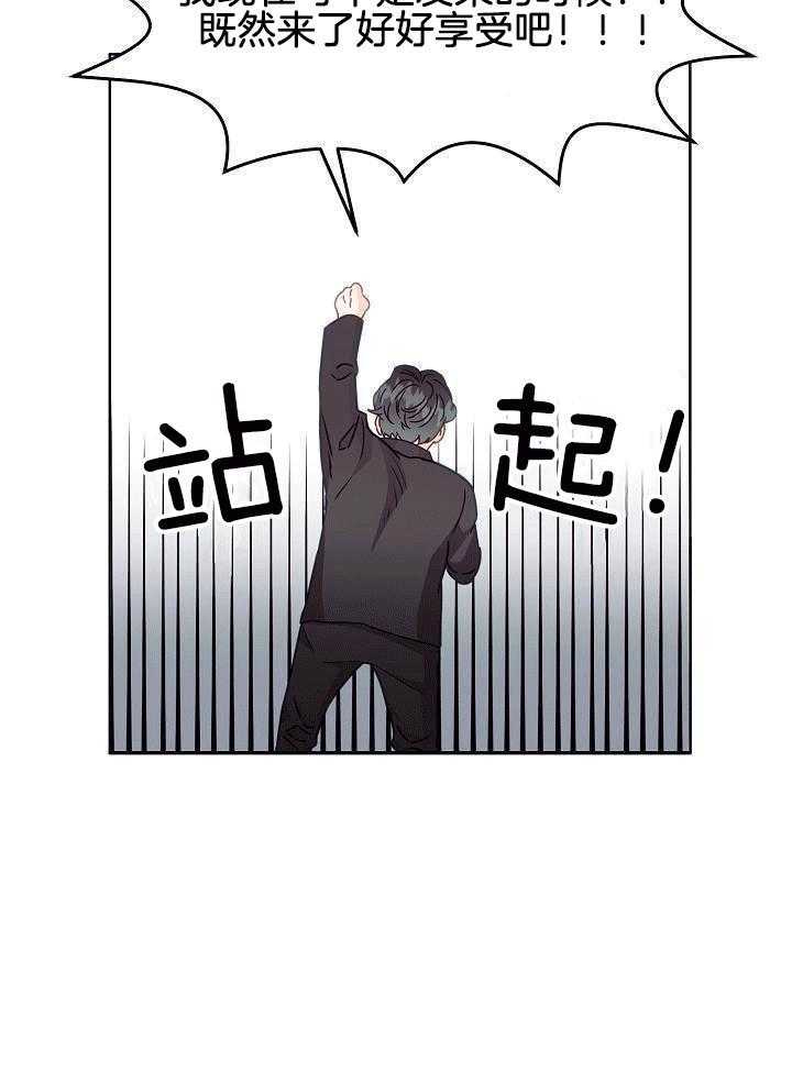 霸总其实很心机 第2话 第22页