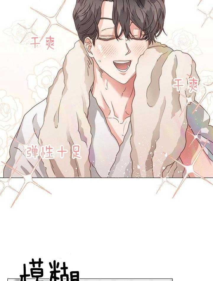 霸总其实很心机 第2话 第24页