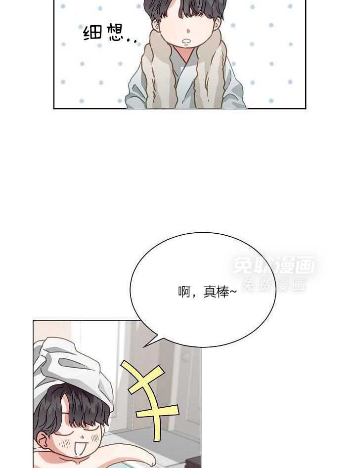 霸总其实很心机 第2话 第27页