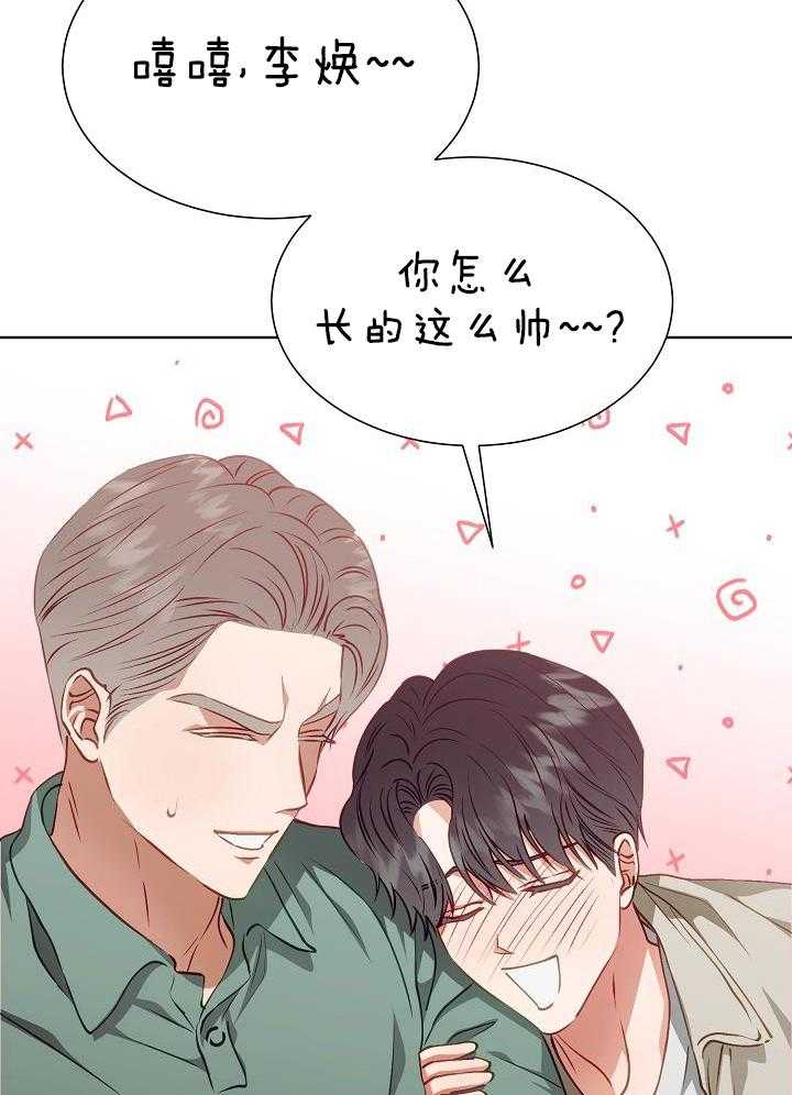 霸总其实很心机 第20话 第2页