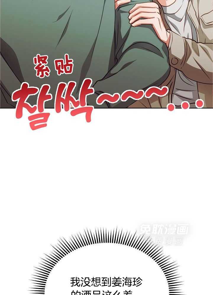 霸总其实很心机 第20话 第3页