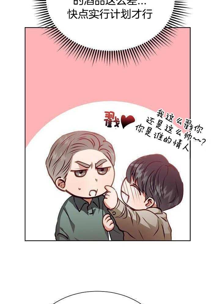 霸总其实很心机 第20话 第4页