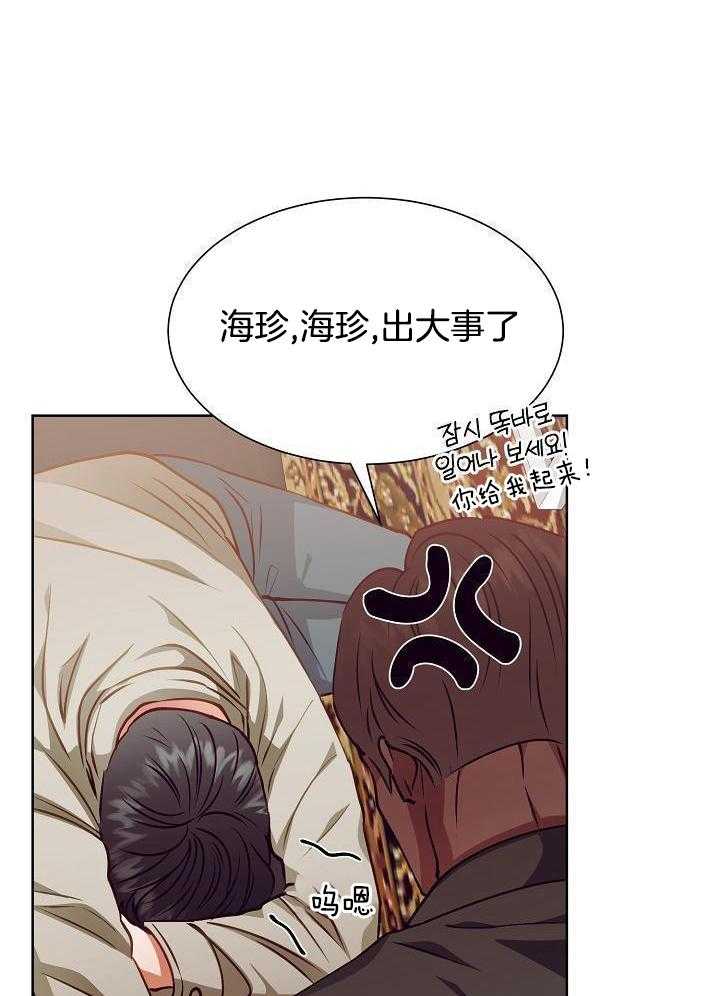 霸总其实很心机 第20话 第11页