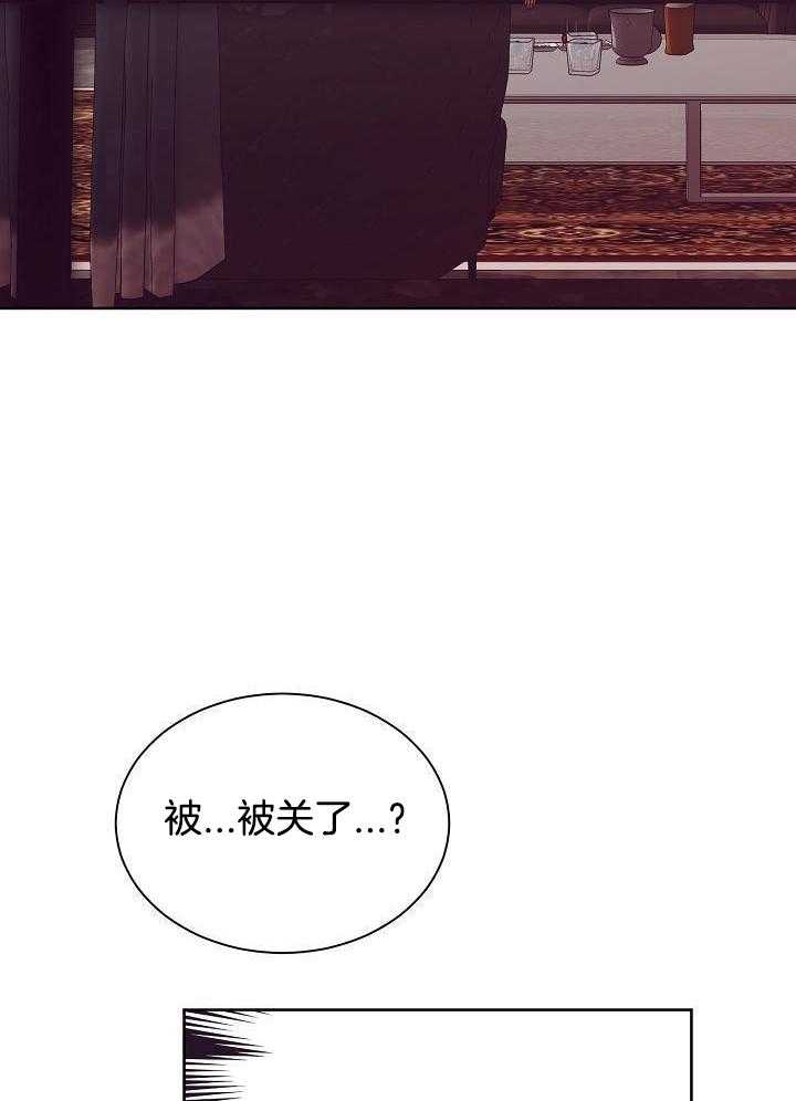 霸总其实很心机 第20话 第13页