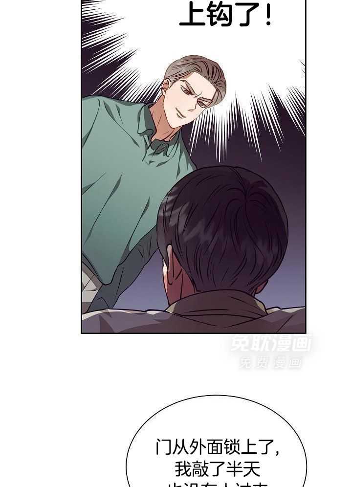 霸总其实很心机 第20话 第14页