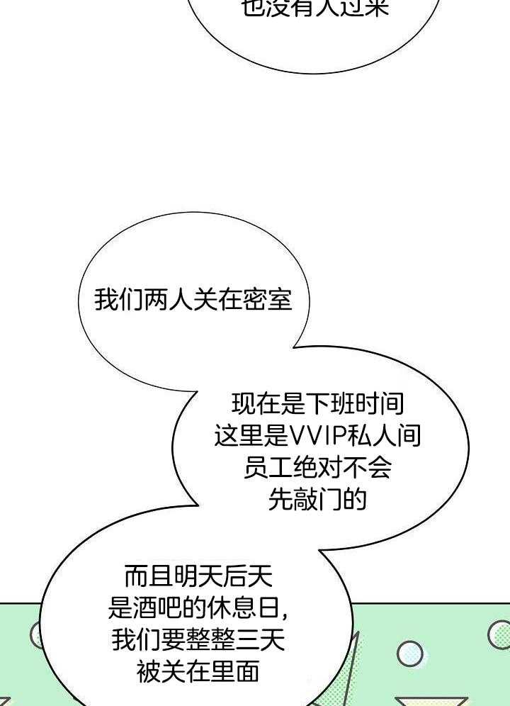 霸总其实很心机 第20话 第15页