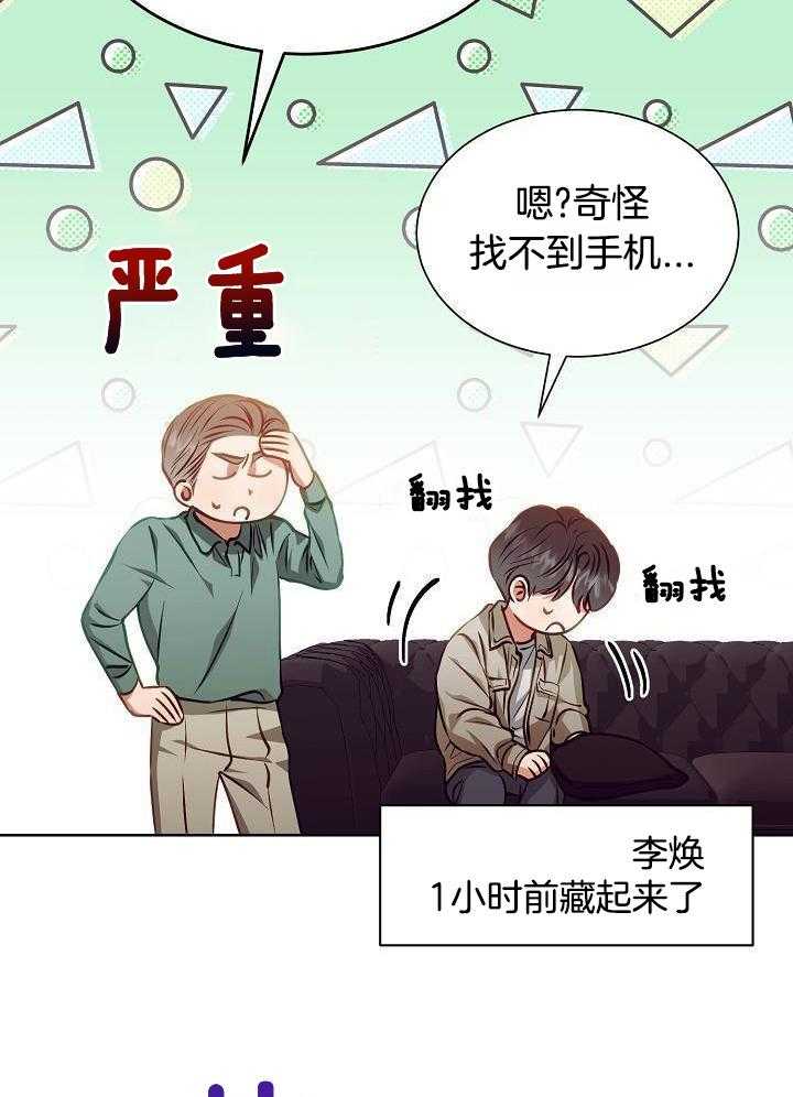 霸总其实很心机 第20话 第16页