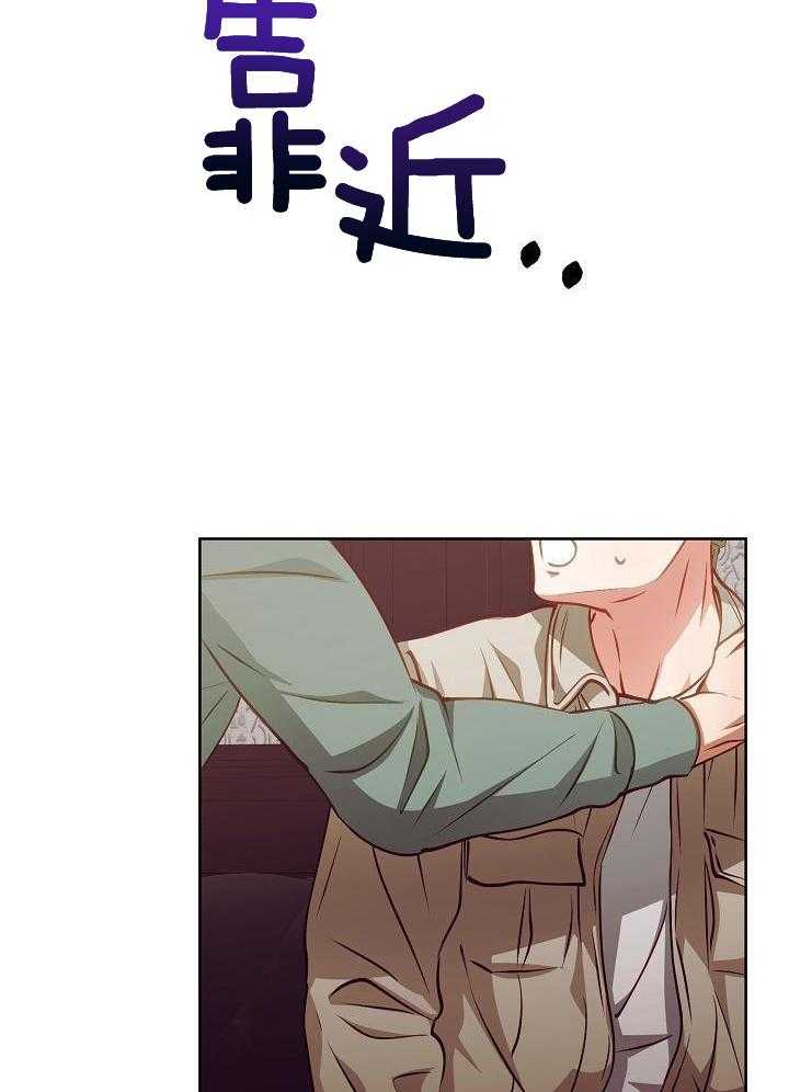 霸总其实很心机 第20话 第17页