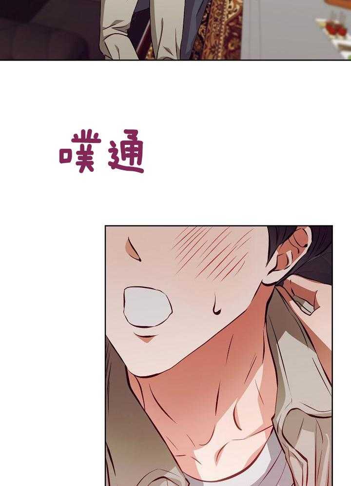 霸总其实很心机 第20话 第23页