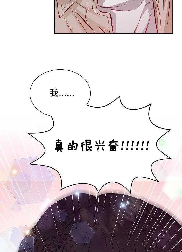 霸总其实很心机 第20话 第24页