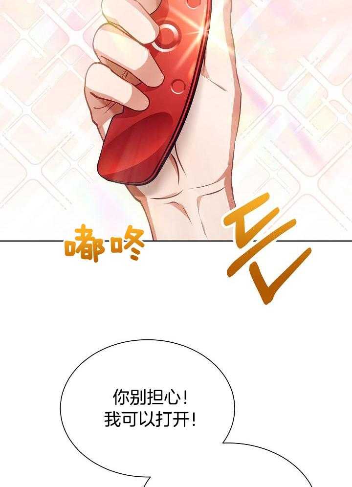 霸总其实很心机 第20话 第29页