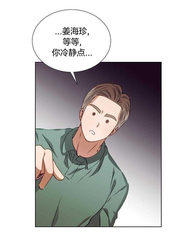 霸总其实很心机 第20话 第31页