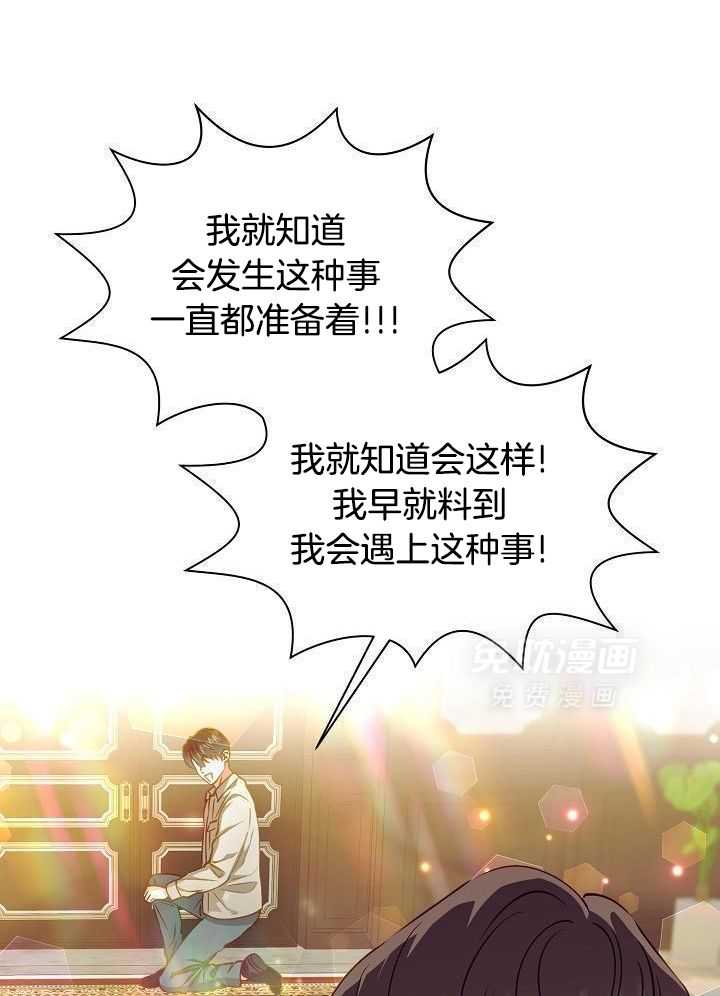 霸总其实很心机 第20话 第32页