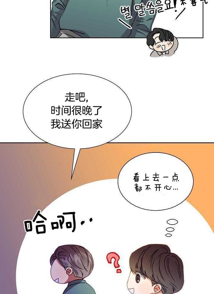 霸总其实很心机 第21话 第9页