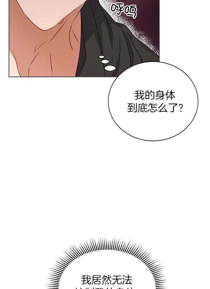 霸总其实很心机 第22话 第6页