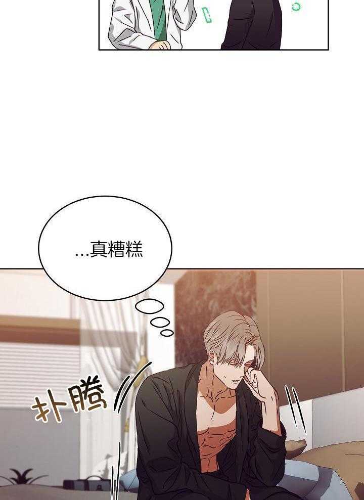 霸总其实很心机 第22话 第8页