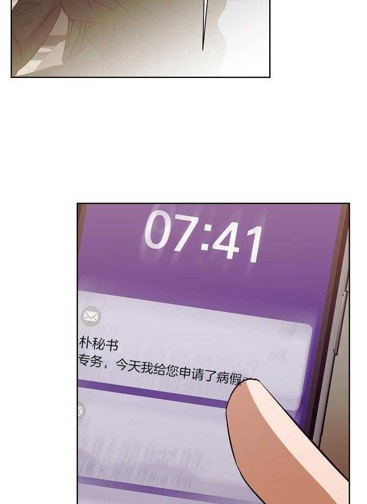 霸总其实很心机 第22话 第10页