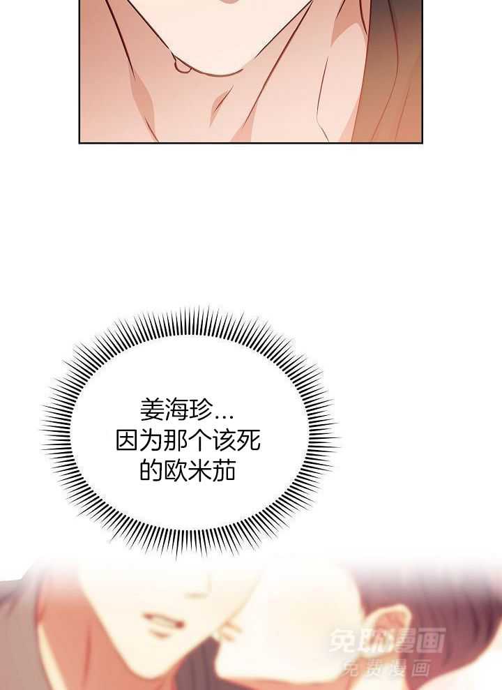 霸总其实很心机 第22话 第13页