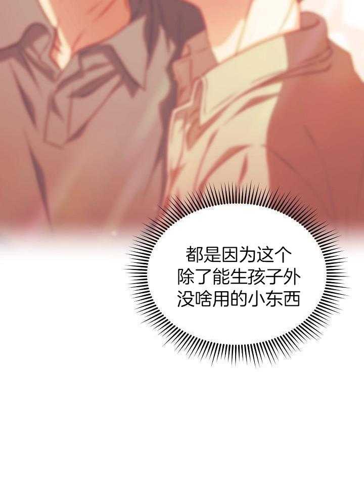 霸总其实很心机 第22话 第14页