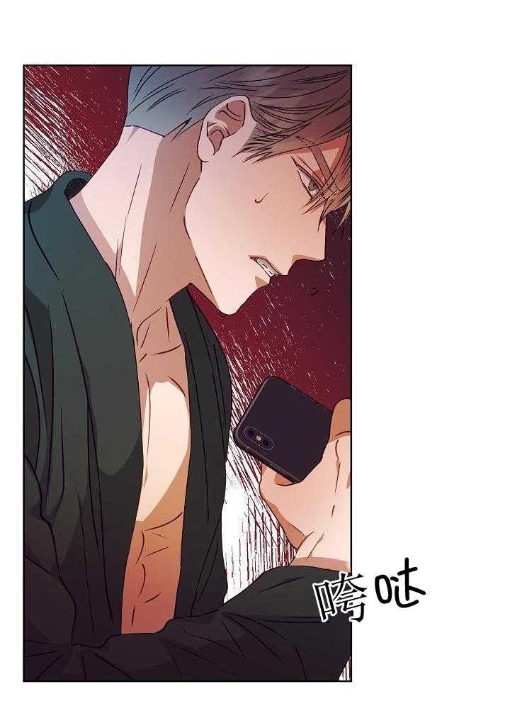 霸总其实很心机 第22话 第15页