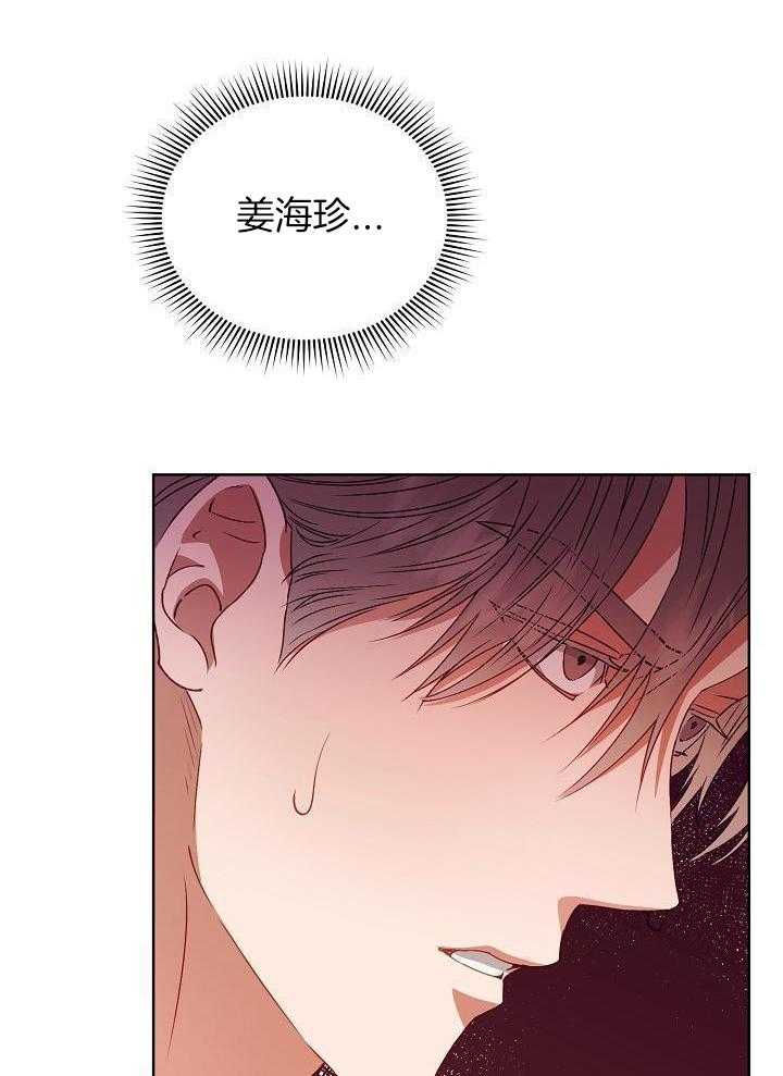 霸总其实很心机 第22话 第16页