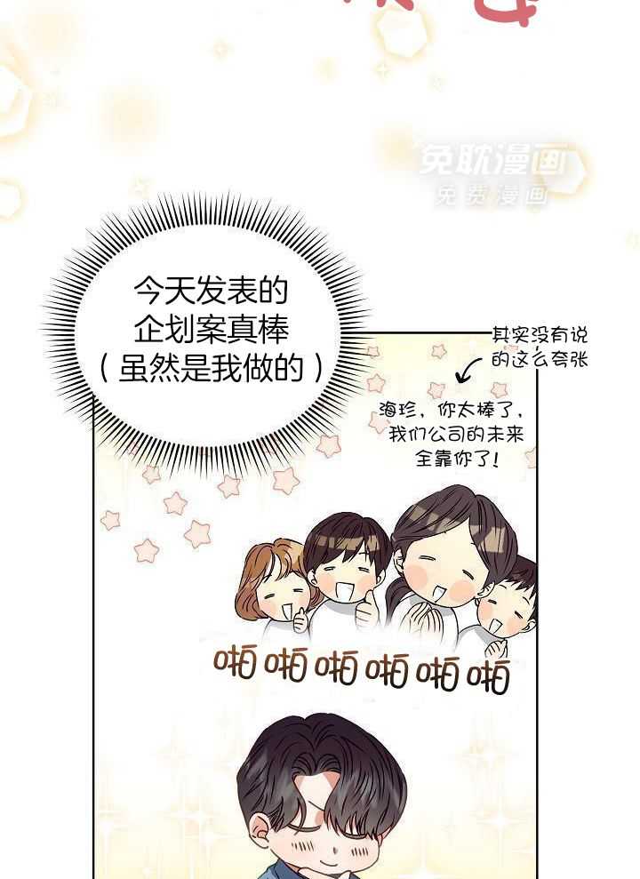 霸总其实很心机 第22话 第21页