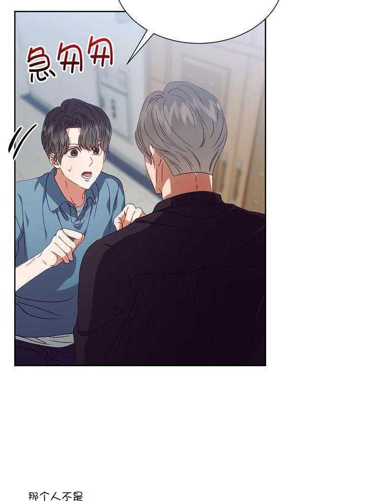 霸总其实很心机 第22话 第25页