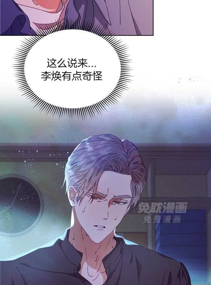 霸总其实很心机 第23话 第1页