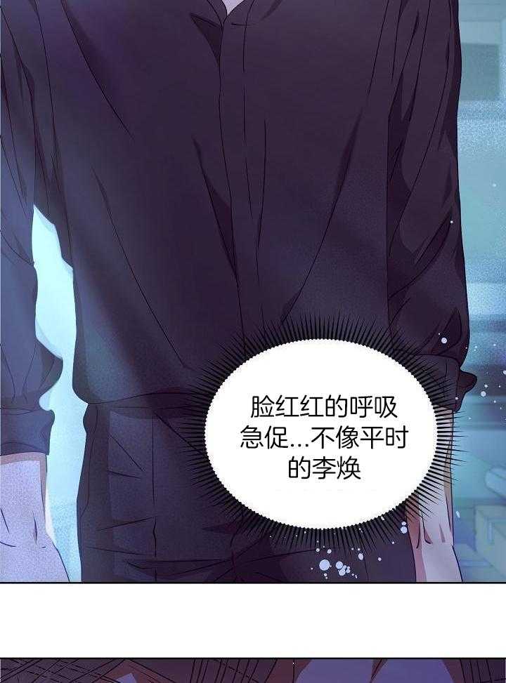 霸总其实很心机 第23话 第2页