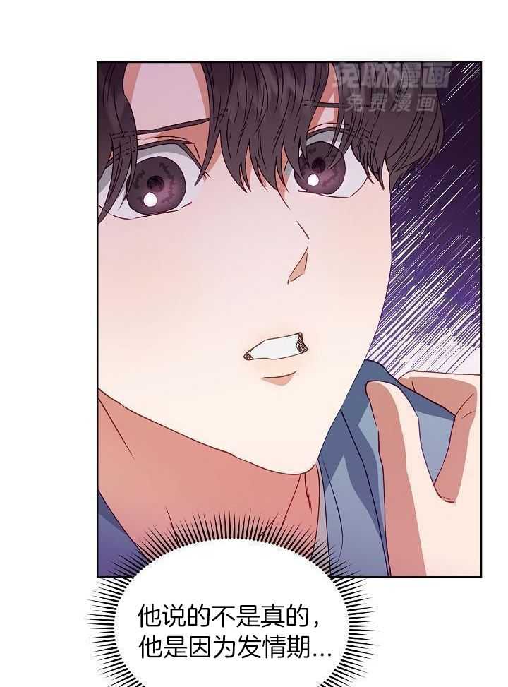 霸总其实很心机 第23话 第8页