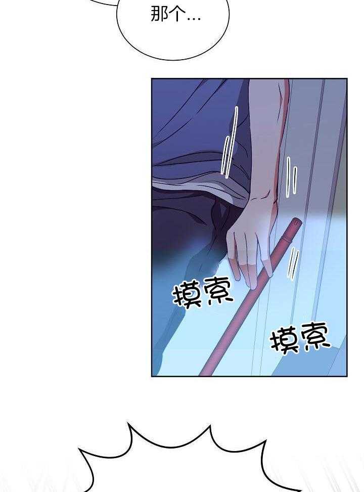 霸总其实很心机 第23话 第13页