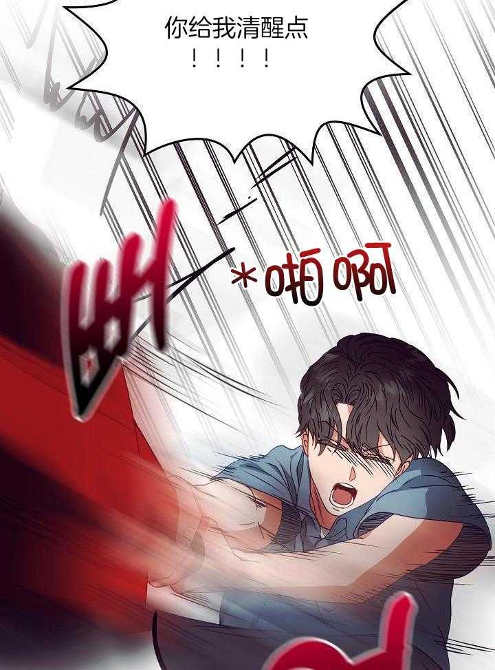 霸总其实很心机 第23话 第14页