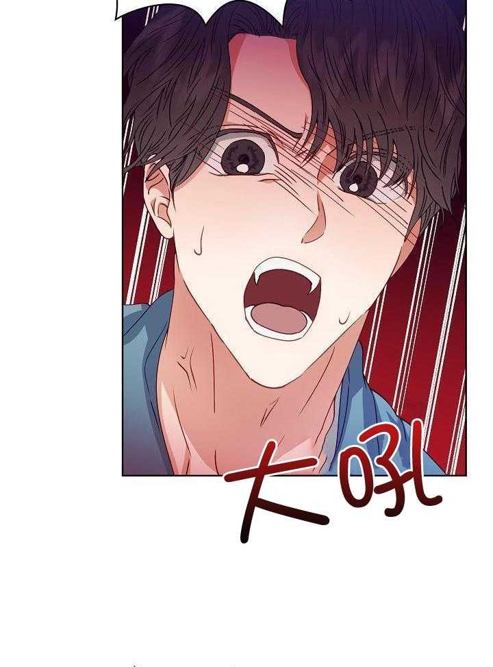 霸总其实很心机 第23话 第18页