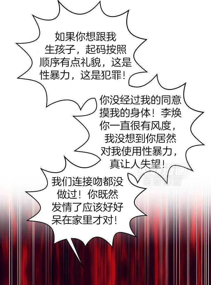 霸总其实很心机 第23话 第19页