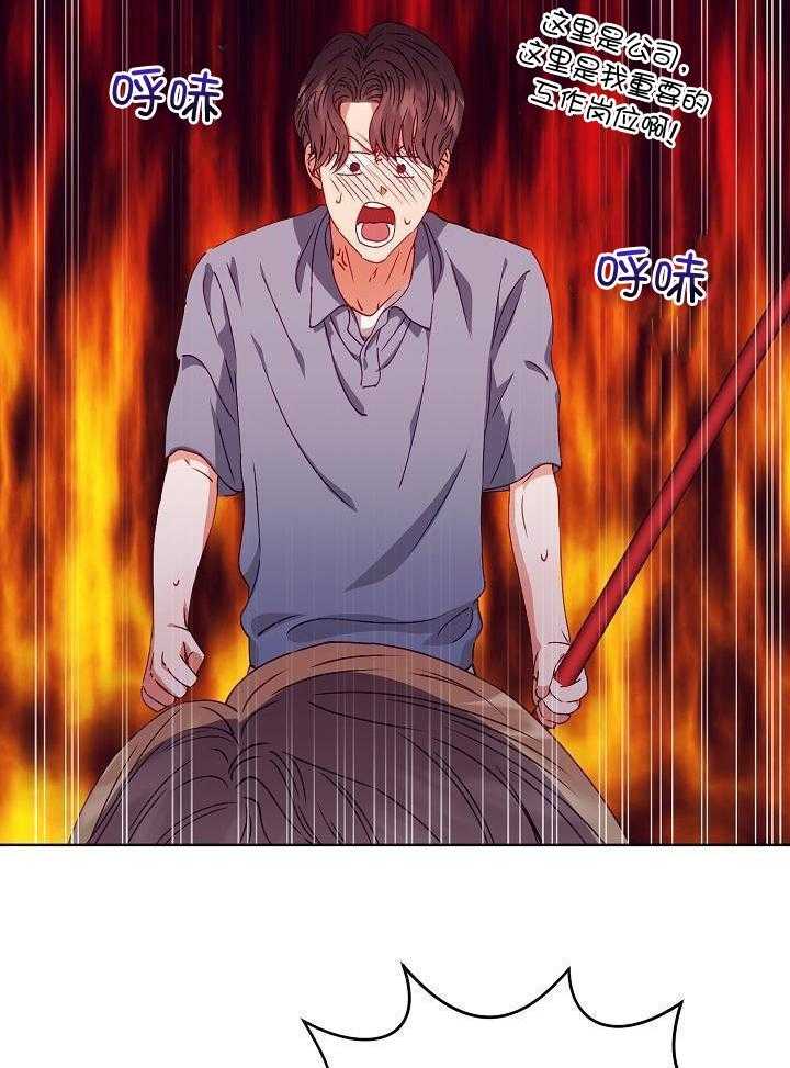 霸总其实很心机 第23话 第20页