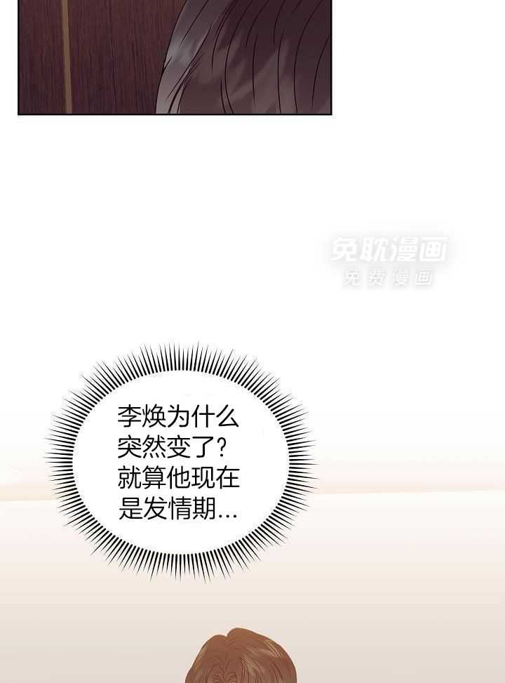 霸总其实很心机 第23话 第29页